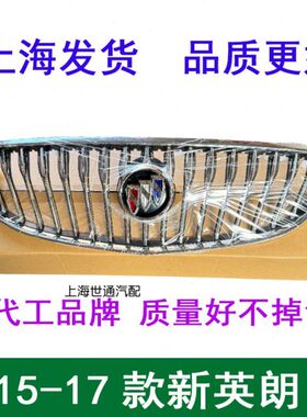 适用别克老英朗 中网总成 带标前保上网格 散热网格栅 GTXT中网标