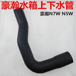 适用重汽豪瀚N7W N7G散热器上下水管水箱出水管发动机胶管 N5G
