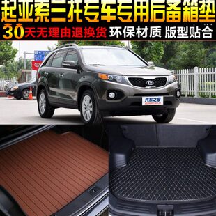 2009/10/11/12款起亚索兰托五座七座专用后备箱尾箱垫子改装配件