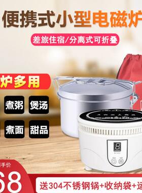 便携式迷你电磁炉小型旅行折叠锅一人宿舍多功能分体式煮面小电锅
