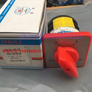 L03 上海海力转换开关HZ5 2档位2节电源开关 组合开关20A4KW
