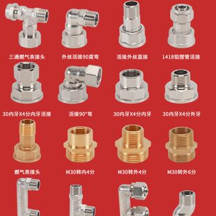天然气表接头全铜M30变4分内牙外丝燃气表铝塑管专用转换弯头三通
