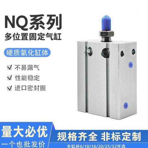 多固型气缸NQ10/16/20/25/32-5/10/15/20/30/40/50/75/90/100SD2