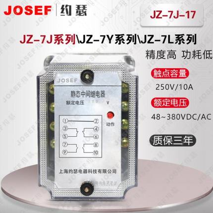 JZ-7J-17静态中间继电器