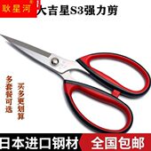 大吉星S3家用剪刀服装 厂剪刀 皮革剪裁缝剪民用高级办公剪工业剪鞋