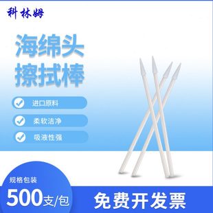 海绵刷子CM 包 FS750D透明杆防静电棉签净化无尘擦拭棒尖头500支