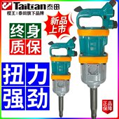 泰田大风炮重型气动扳手风暴工具强力车载风炮机大扭力大货车汽修