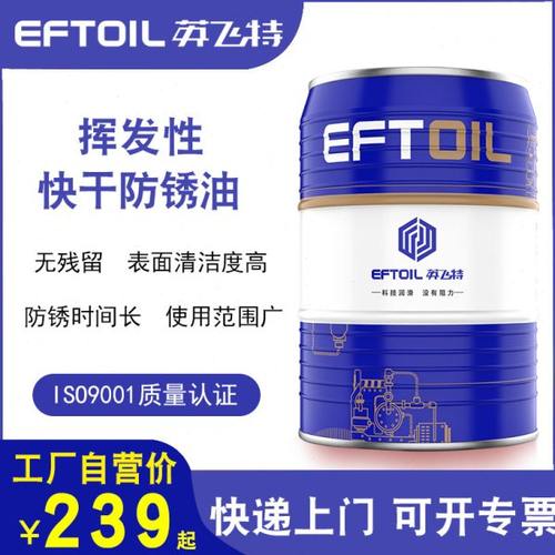英飞特挥发性快干防锈油 机器机电产品模具金属防锈油螺丝防锈剂