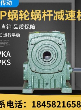 wpka减速机蜗轮蜗杆wpks变速器减速器总成小型涡轮减速电机齿轮箱