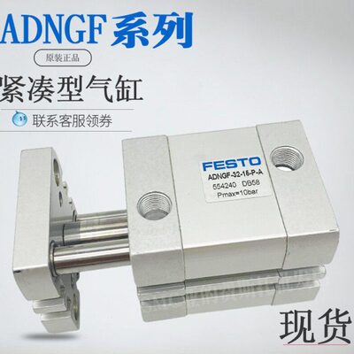FESTO紧凑型气缸ADNGF-12-10-15-20-25-30-32-40-50-60-P-A ADNGF