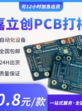 嘉立创PCB打样单双四六层8/10/12/14/16/18/20层高难度多高层打板