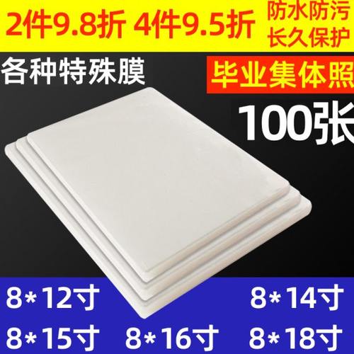毕业照塑封膜8x12寸7丝8c集体照片过胶纸团体照过塑膜相片膜100张