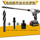 电动扳手用加长钻头长接杆支罗钻头木工孔器加长模板三件套扩孔器