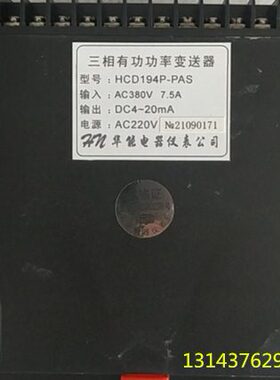 三相有功功率变送表HCD194P-PAS  HCD194I-PAS 4-20MA 电流变送表