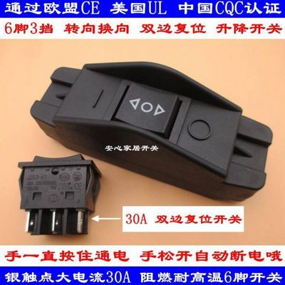 308船型6脚3挡大电流30A开关船型六脚双边复位开关大功率升降开关