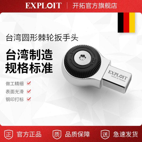开拓台湾制造扭力扳手大中小飞可换头9*12插件双向棘轮活动头配件