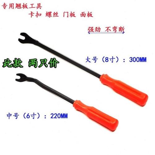 汽车拆卸门板起钉器拆导航音响后备箱卡扣不锈钢改装工具钢撬