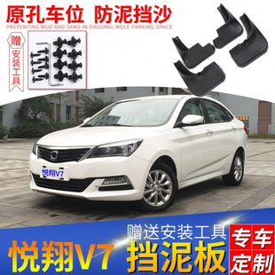 适用长安悦翔v7挡泥板专用专车原装 前后轮档泥板皮瓦 汽车配件16款