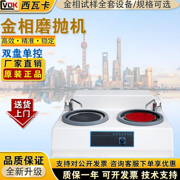 MP-2双盘金相磨抛机 双盘单控金相试样预磨机 金相全套分析仪