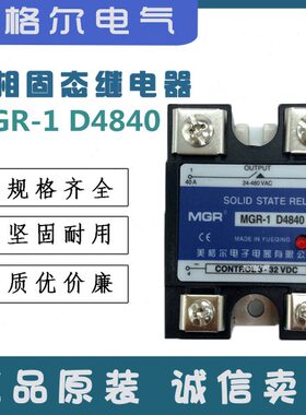 单相固态继电器MGR-1 D4840 10A20A25A40A60A100A固体SSR模块正品