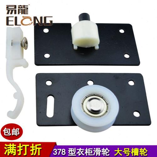 迪福德移门衣柜滑轮推拉门滚轮衣橱移门凹轮 378型大号槽轮