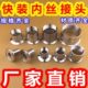 内螺纹接头丝扣内牙DN10 304不锈钢卫生级快装 内丝接头卡盘快装