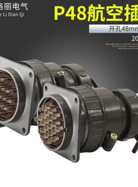 P48 20芯 26芯 P48K5Q P48K6Q航空插头插座  圆形连接器 开孔48mm