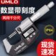 申量申工数显外径千分尺0 50高精度0.001螺旋测微器千分卡