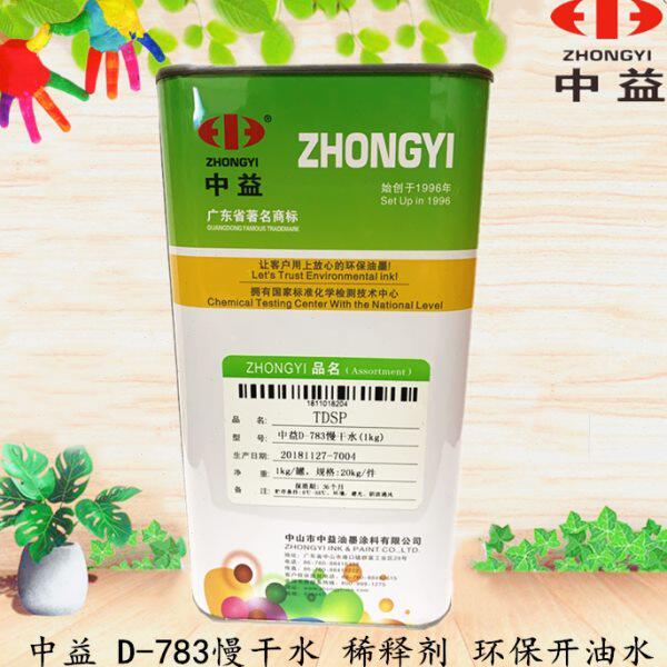 中益 783慢干水，稀释剂， 拍时 请先联系客服