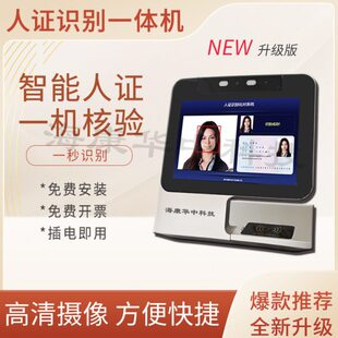 观海德科人脸识别一体机快递教育医院社保人证核验酒店登记访客机
