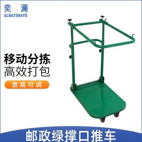 奕澜邮政绿推车撑袋子支架可移动调节邮件快递分拣车折叠手推车