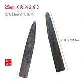 25mm开山采石器夹片石工凿楔子劈石器破石分裂片采石楔排针石头蟹