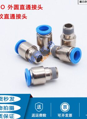 FESTO外圆直通螺纹接头QS-1/4-8-I QS-1/2-10-I QS-3/8-6-I 10-12