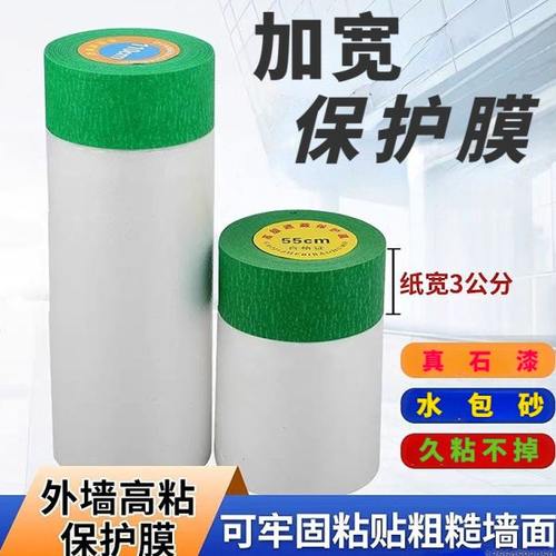 绿色美纹纸遮蔽膜保护真石漆外墙面自粘防尘膜油漆喷涂保护膜装修