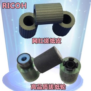 6054 MPC3003 6003 5054 搓纸轮 5503 4054 4503 理光MP3554 3503