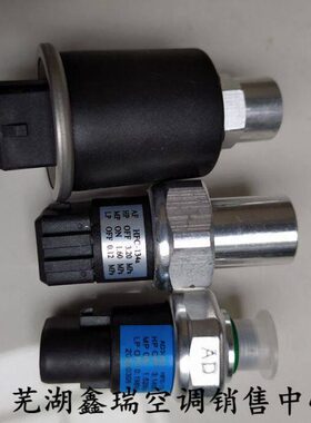 奇瑞A35旗云23风云2艾瑞泽357E35瑞虎3X/5X7/8空调高低压压力开关