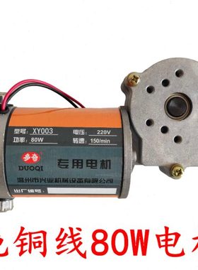 XY003兴业多奇770型自动连续封口机配件 原装80W专用大电机 马达