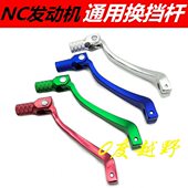 NC250发动机换挡杆 T6K6极盗者战狼波速尔卒玛北海越野车挂变档杆
