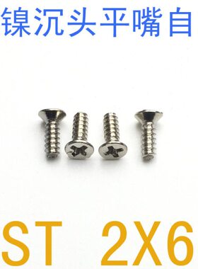 GB846不锈钢螺丝st2*6沉头自攻螺丝ST2*6/千 st2x6平头自攻螺丝