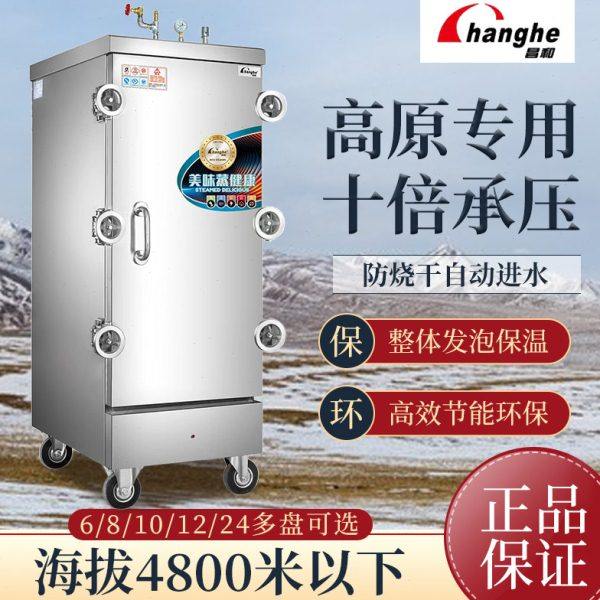 昌和CH-G高原款蒸饭柜环保节能6/8/10/12/24盘馒头米饭蒸饭车食堂