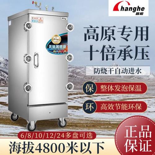 昌和CH-G高原款蒸饭柜环保节能6/8/10/12/24盘馒头米饭蒸饭车食堂