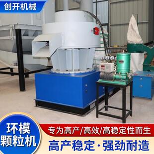 厂家环模颗粒机560型立式生物质木屑秸秆锯末秸秆燃料稻壳造粒机