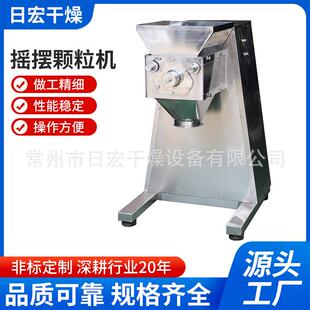 现货食品摇摆颗粒机制药板蓝根制粒机化工粉体颗粒设备造粒机