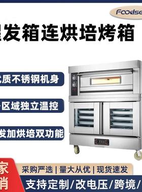 醒发箱连烘培箱双层组合商用二层四盘电烤箱发酵一体上烤下醒烤炉