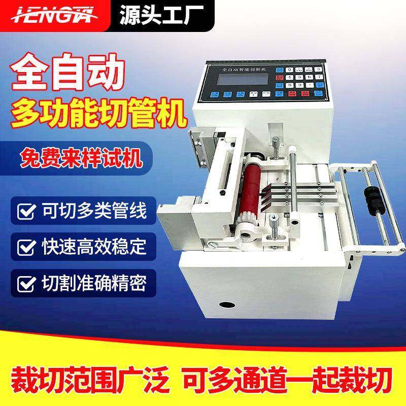 全自动小型电脑切管机热缩管PVC管裁切机塑胶塑料片状材质切断机,五金/工具,其他机械五金,淘宝优惠券,粉丝福利购,淘宝优惠卷