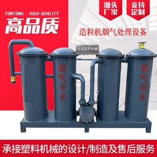 造粒机烟气处理设备造粒机烟气处理器造粒机废气处理设备