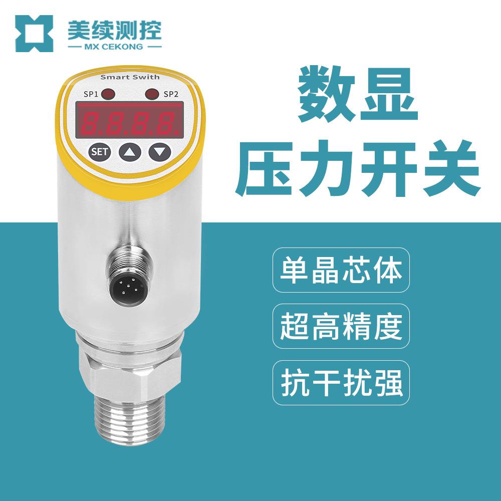 美续智能压力开关传感器数显自动控制器油水液气差压可调温度PNP