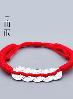 990纯银五帝币手链转运红绳编织