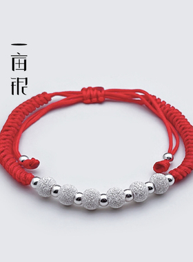 S925纯银磨砂圆珠红绳编织手链搭