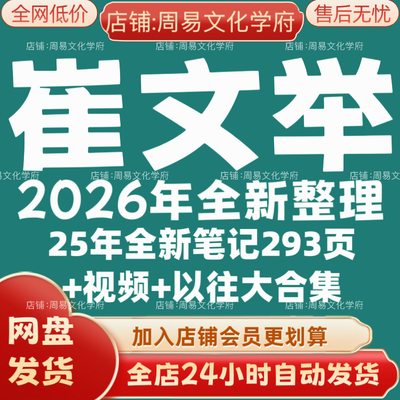 崔文举2026年全新整理市面课程全套视频教程资料大合集网盘秒发